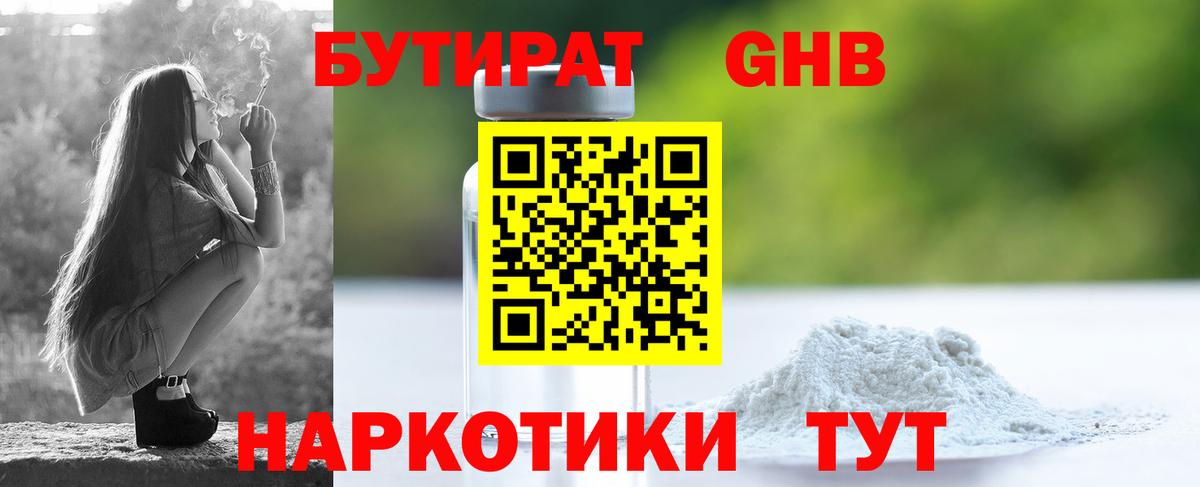 Бутират оксибутират  Вход с VPN  Находка 