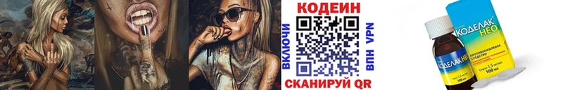 Codein напиток Lean (лин) цены гидра tor Находка