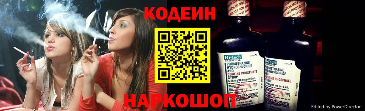 Кодеин Purple Drank  Кодеин напиток Lean (лин)  Вход с VPN  Находка 
