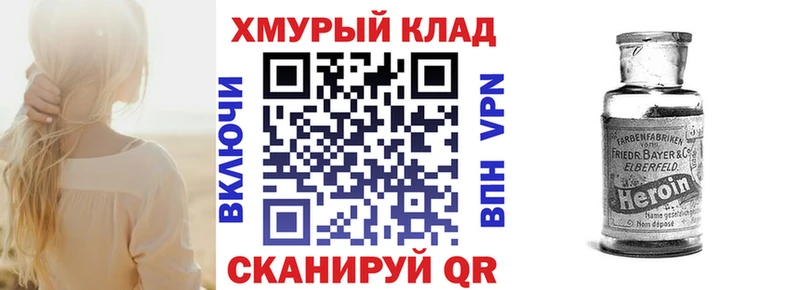 ГЕРОИН хмурый  закладки  Находка 