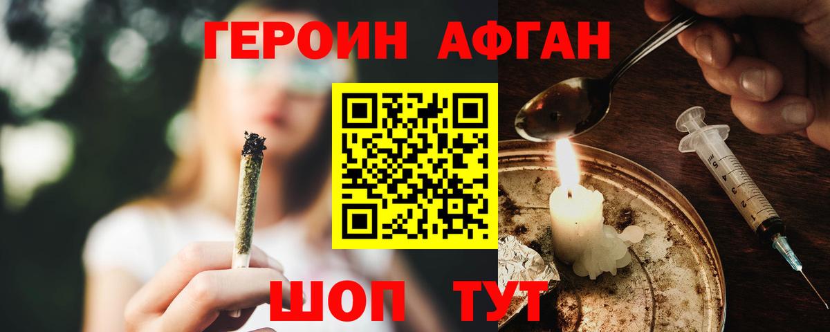 ГЕРОИН афганец  Вход с VPN  Героин  Находка 