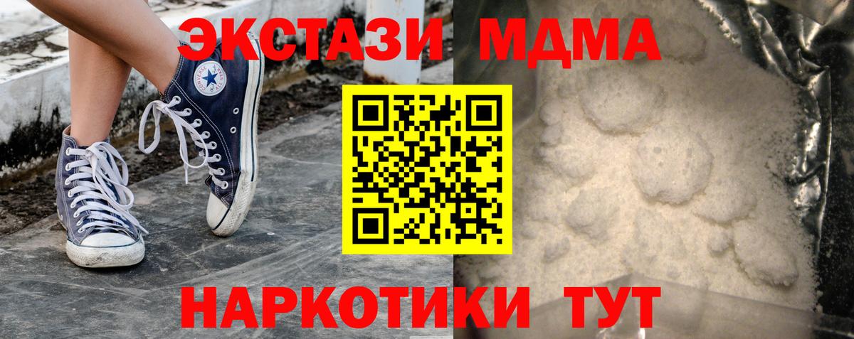 МДМА молли  МДМА кристаллы  Вход с VPN  Находка 
