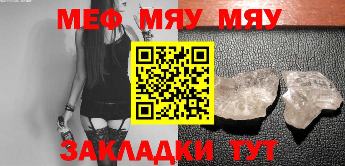 Находка  МЕФ кристаллы  МЯУ-МЯУ  Меф мяу мяу  Вход с VPN 