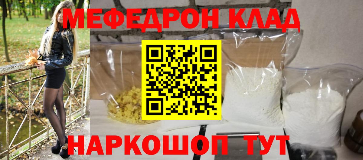 Меф кристаллы Находка