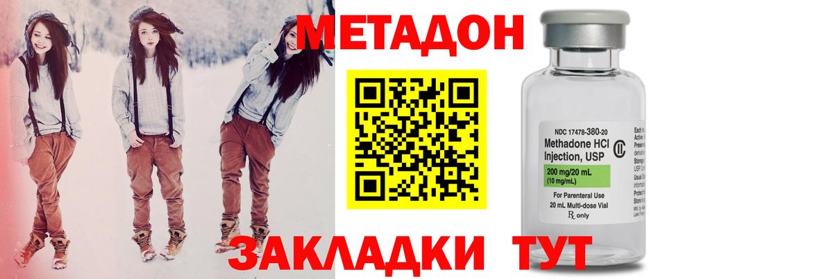 Находка  Метадон methadone  МЕТАДОН кристалл  Вход с VPN 