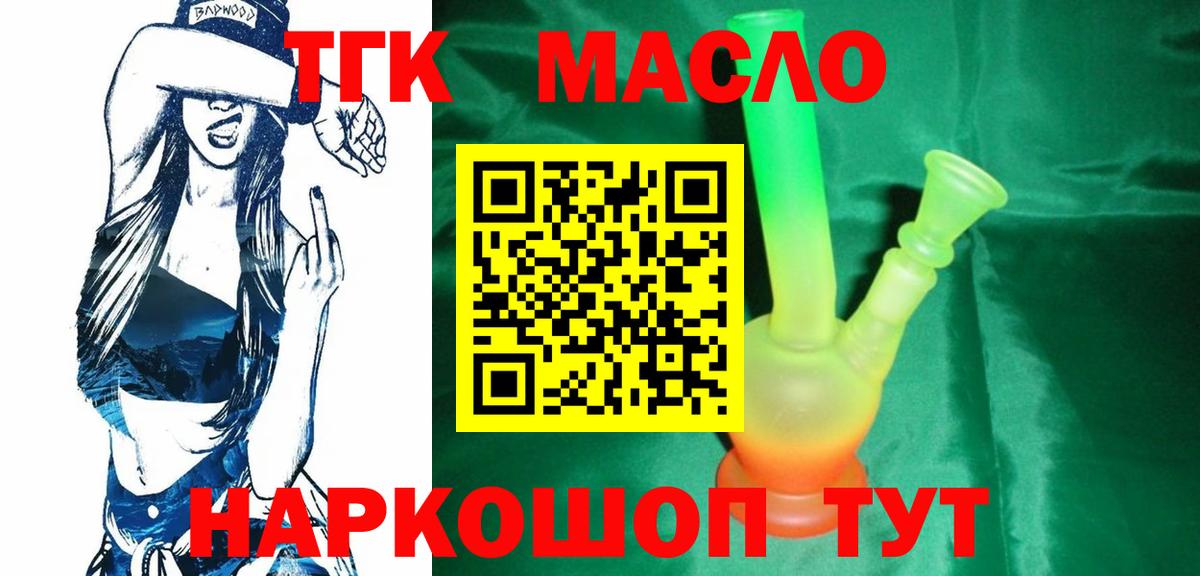 ТГК вейп  закладки  Находка  Дистиллят ТГК вейп с тгк  Вход с VPN 